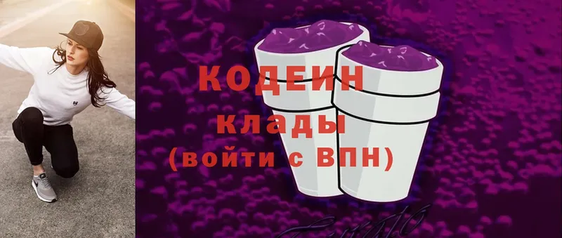 хочу наркоту  Новомосковск  Кодеиновый сироп Lean Purple Drank 